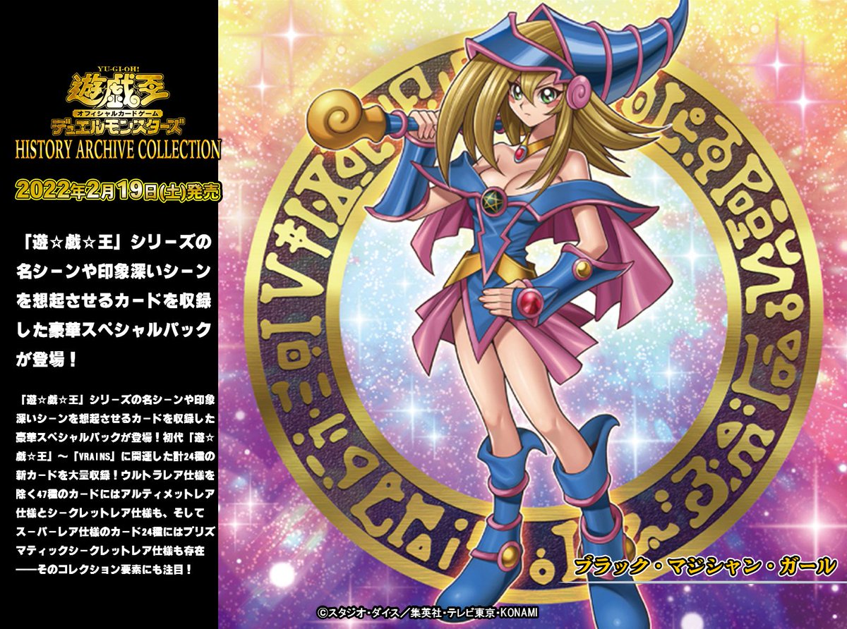 遊戯王　ヒスコレ　ブラック・マジシャン・ガール 遊戯王 ヒスコレ ブラック・マジシャン・ガール ウルトラ HC01の