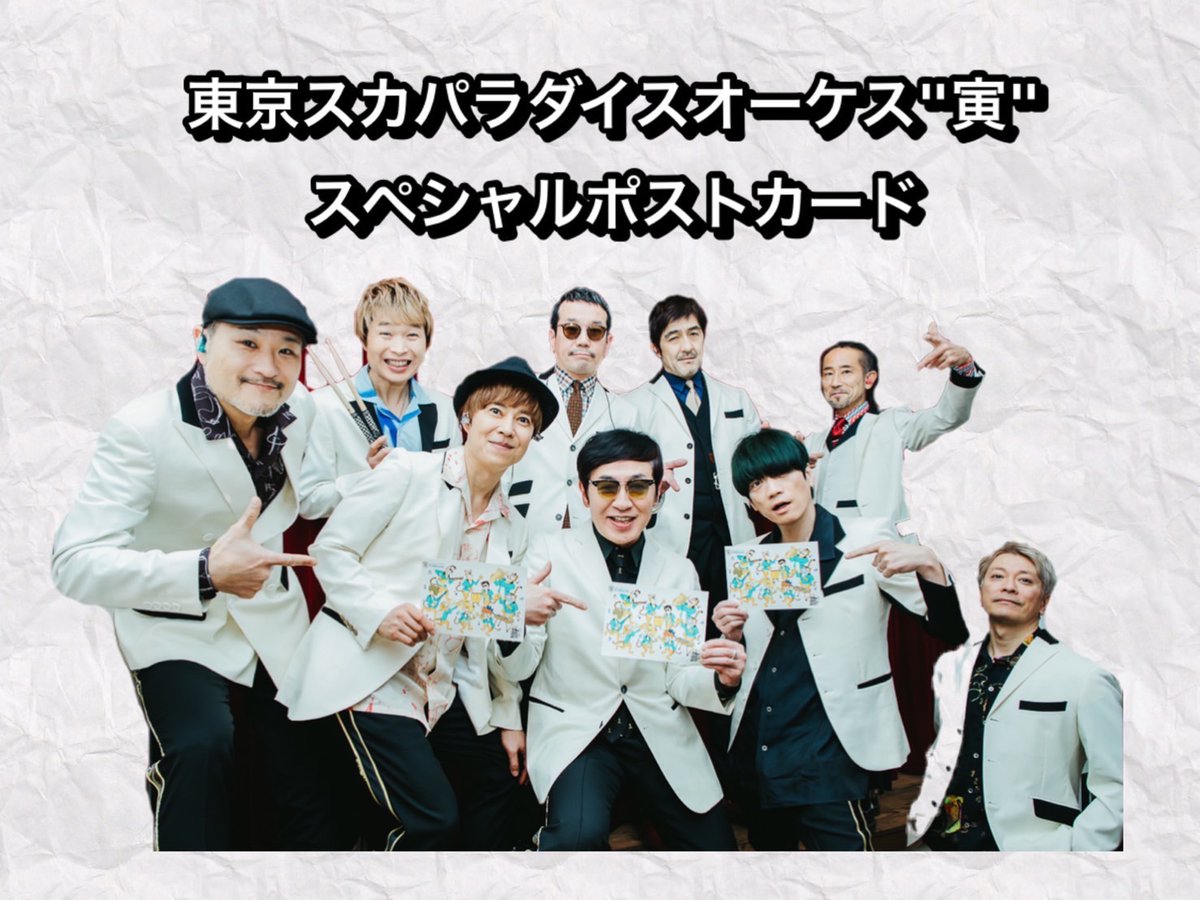 FC特典情報✨／ #スカパラ FC入会のNEW特典をチラ見せ❣️ ☆2022年版