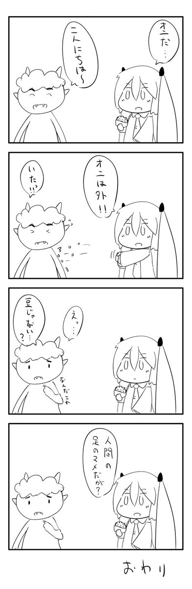 節分の4コマ漫画 