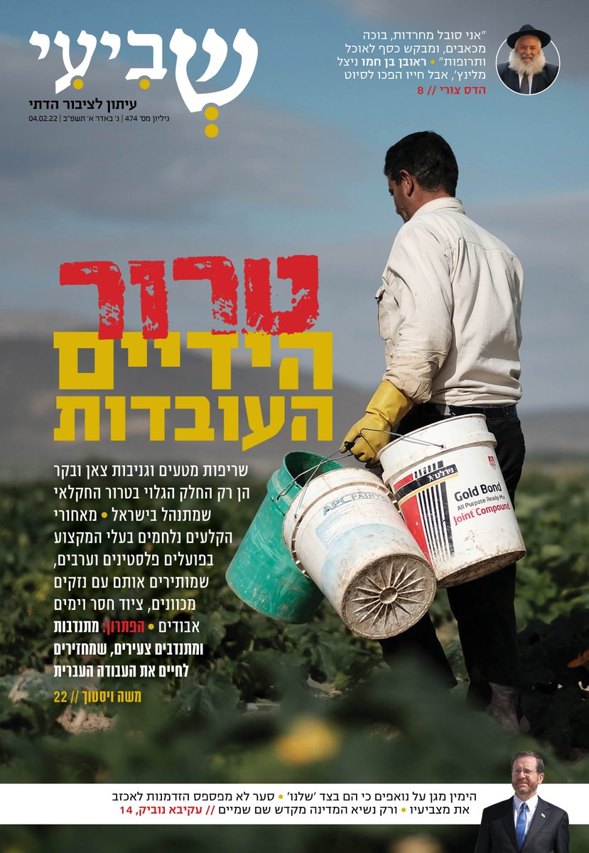 שביעי tweet media