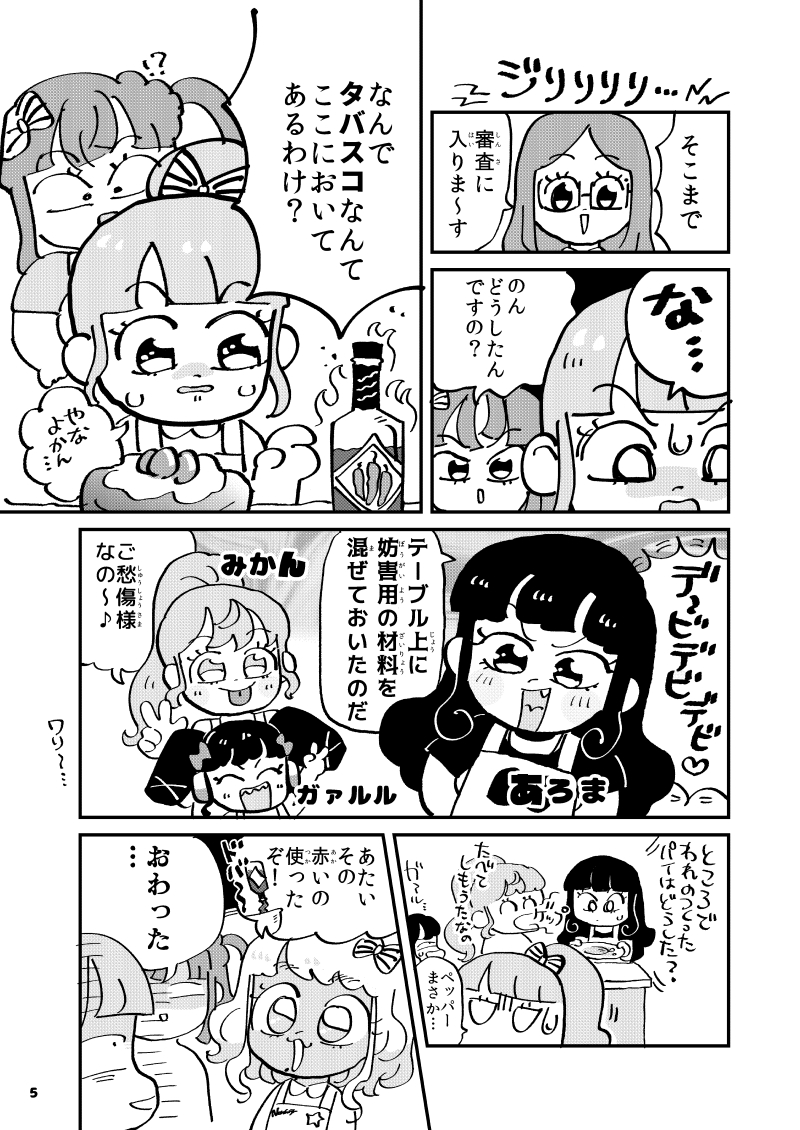 ガァルマゲドンを悪役に配置しがちなのは愛ゆえです...!(これは2018年頃の冬コミの本だったかな...?) 