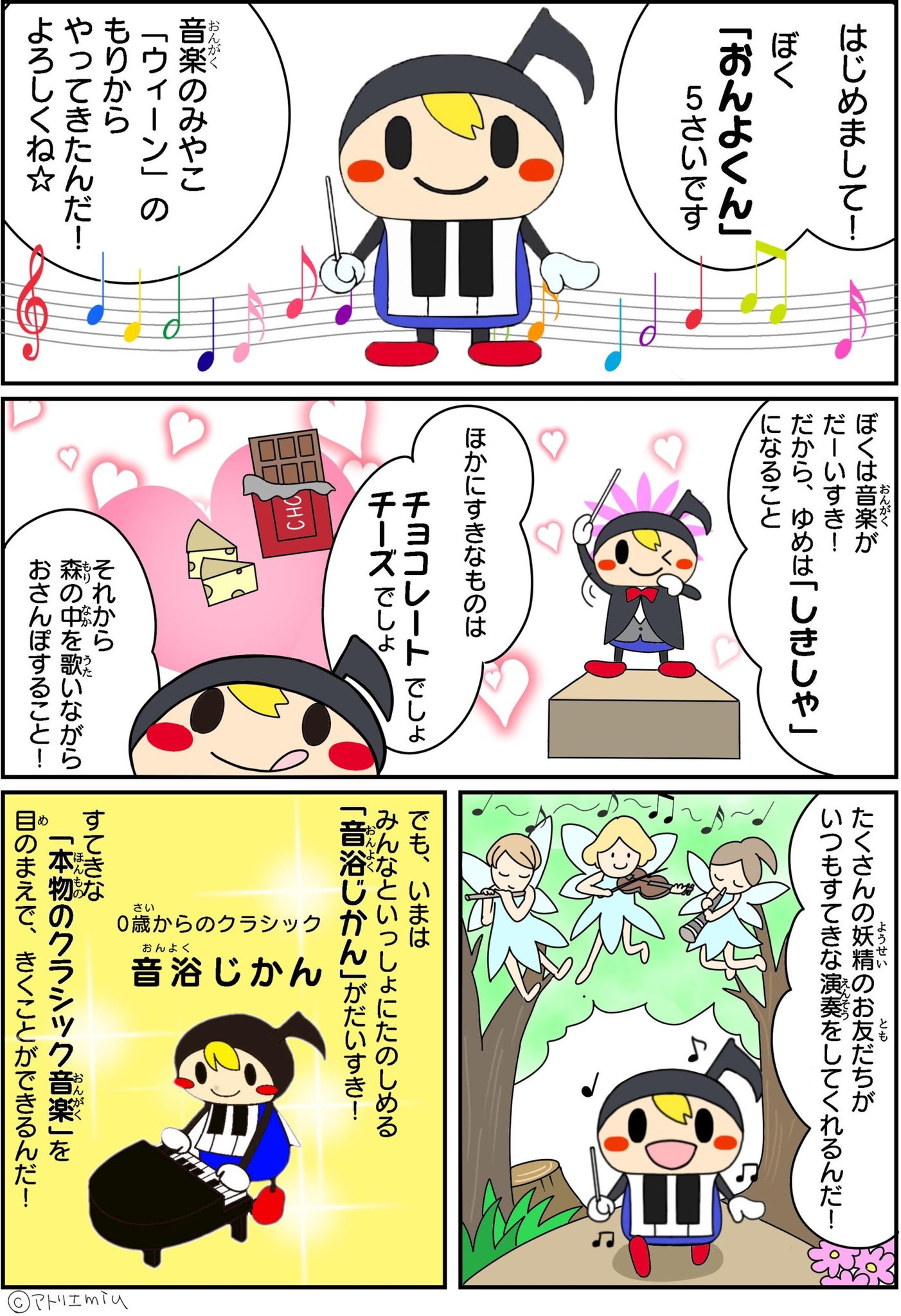 0歳からのクラシック 音浴じかん 音浴じかんってなに マンガでご紹介 漫画が読めるハッシュタグ 漫画 音浴じかん おんよくん キャラクター クラシック音楽 子ども コンサート 親子 アニメ 妖精 赤ちゃん 幼児 小さな一歩 T Co