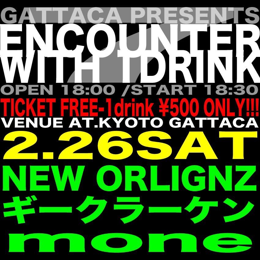NEWORLIGNZ's tweet photo. 【ライブ告知】
NEW ORLIGNZ約2年ぶりぐらいの
ライブします‼️

ENCOUNTER with 1Drink.7
2月26日(土)@京都GATTACA

OPEN / START
18:00 / 18:30

ticket
D代 ¥500- のみ

出演
NEW ORLIGNZ
mone
ギークラーケン

よろしくお願いします‼️ https://t.co/ChIQgJ9iVH