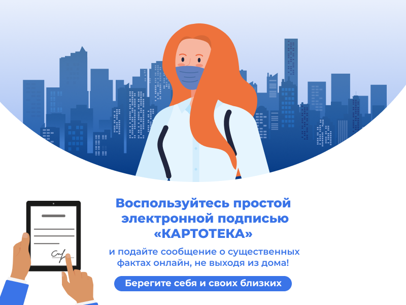 Подать сообщение с простой электронной подписью (ПЭП) быстро и просто!

Вам НЕ придется:

- Лично посещать представительство.
- Тратить время в очереди
- Оплачивать курьерские услуги
- Оформлять доверенности

Заказать ПЭП можно онлайн на сайте: kartoteka.ru/uc/