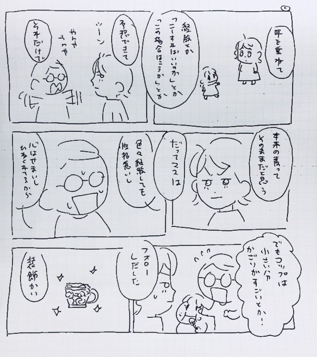 元の性質は直らない

#漫画が読めるハッシュタグ 
#エッセイ漫画 