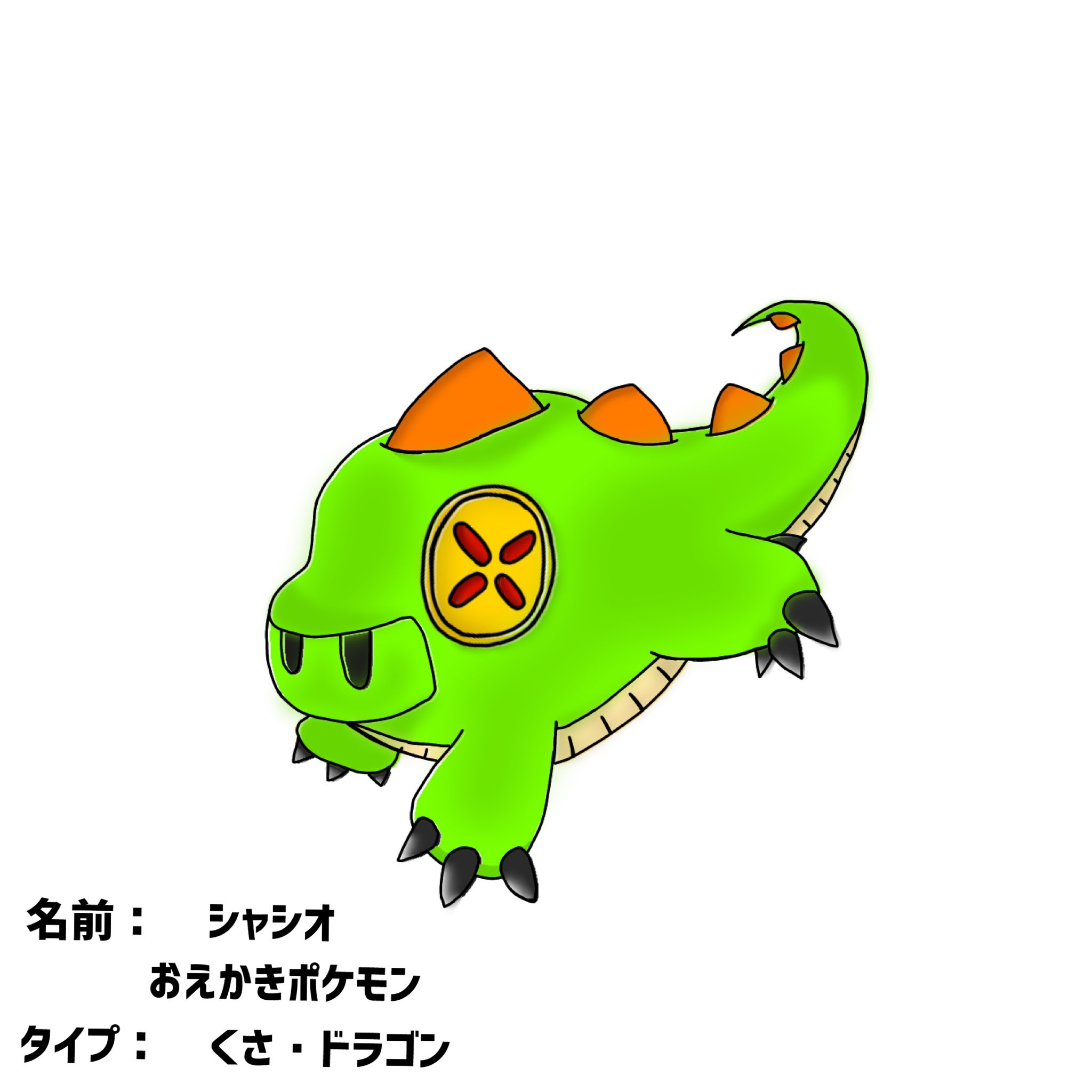 Twitter এ シャッシー お絵描き保存庫 シャシオポケモン化 くさ ドラゴン タイプ 調べたけど意外と少ない タルップルって ポケモンがそうらしい こんなポケモンいるんだ T Co 9zztzavllr ট ইট র