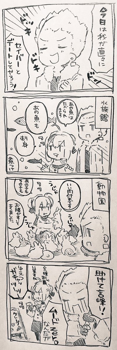 何!!??今日はセイバーさんをたくさん貼っても良い日なのか!!?? 