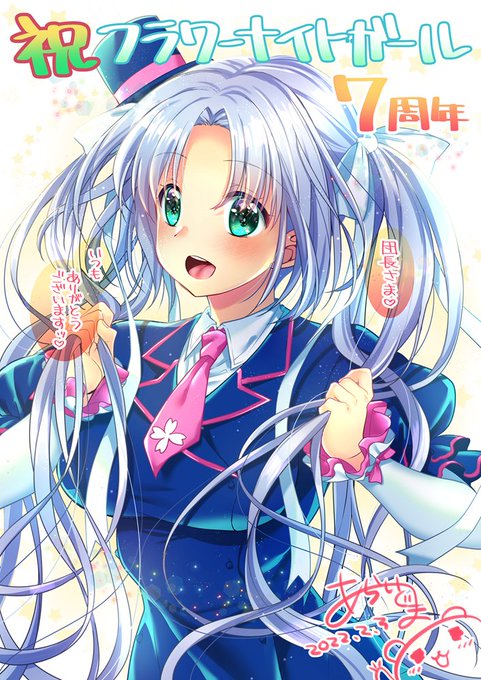 レナたんです♡せっかくなので初期Verで!!!
フラワーナイトガール7周年おめでとうございます♡

ちなみに昨日のツインテールの日に間に合わなかったんだぁ…(∀`*ゞ)エヘヘ ワタシラシイ
#花騎士7周年 
#フラワーナイトガール 
#花騎士7周年 
#フラワーナイトガールイラスト
#ツインテールの日 