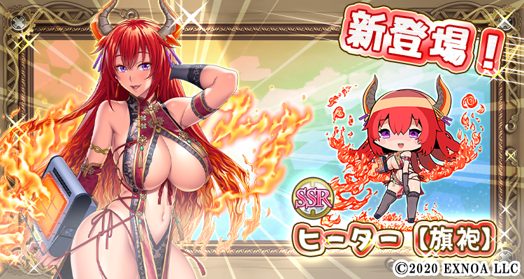 MYOLE_STAFF's tweet photo. 【建姫追加】SSRヒーター【旗袍】出現確率アップ中！
ステップアップガチャも開催です！

Android版
https://t.co/dsUC4sn7RJ
iOS版
https://t.co/Vpgk9hivbh
DMM版
https://t.co/1tAojR5SQY
#毎日こつこつ #俺タワー https://t.co/k1B2dqjZf3
