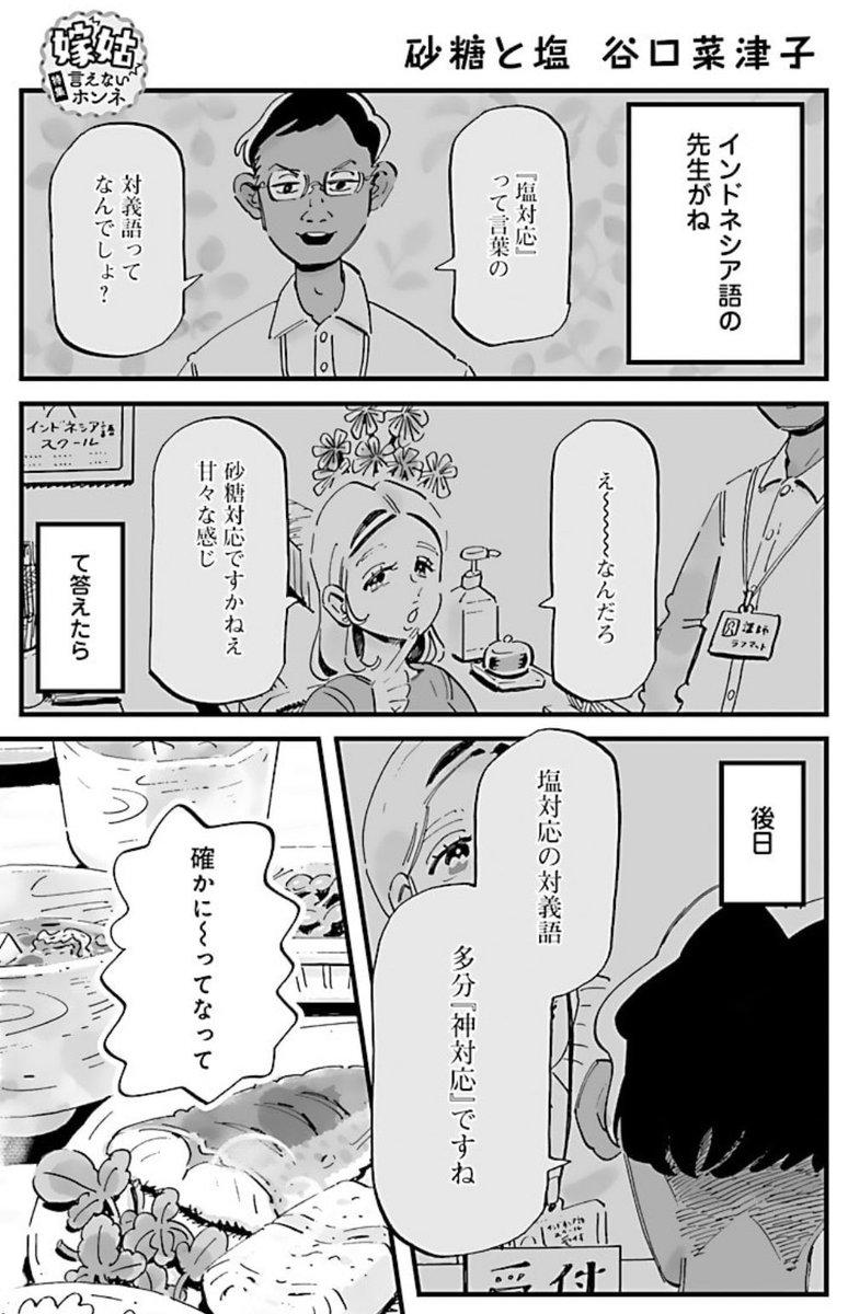 今日発売のフォアミセスに読み切り載ってます〜! 