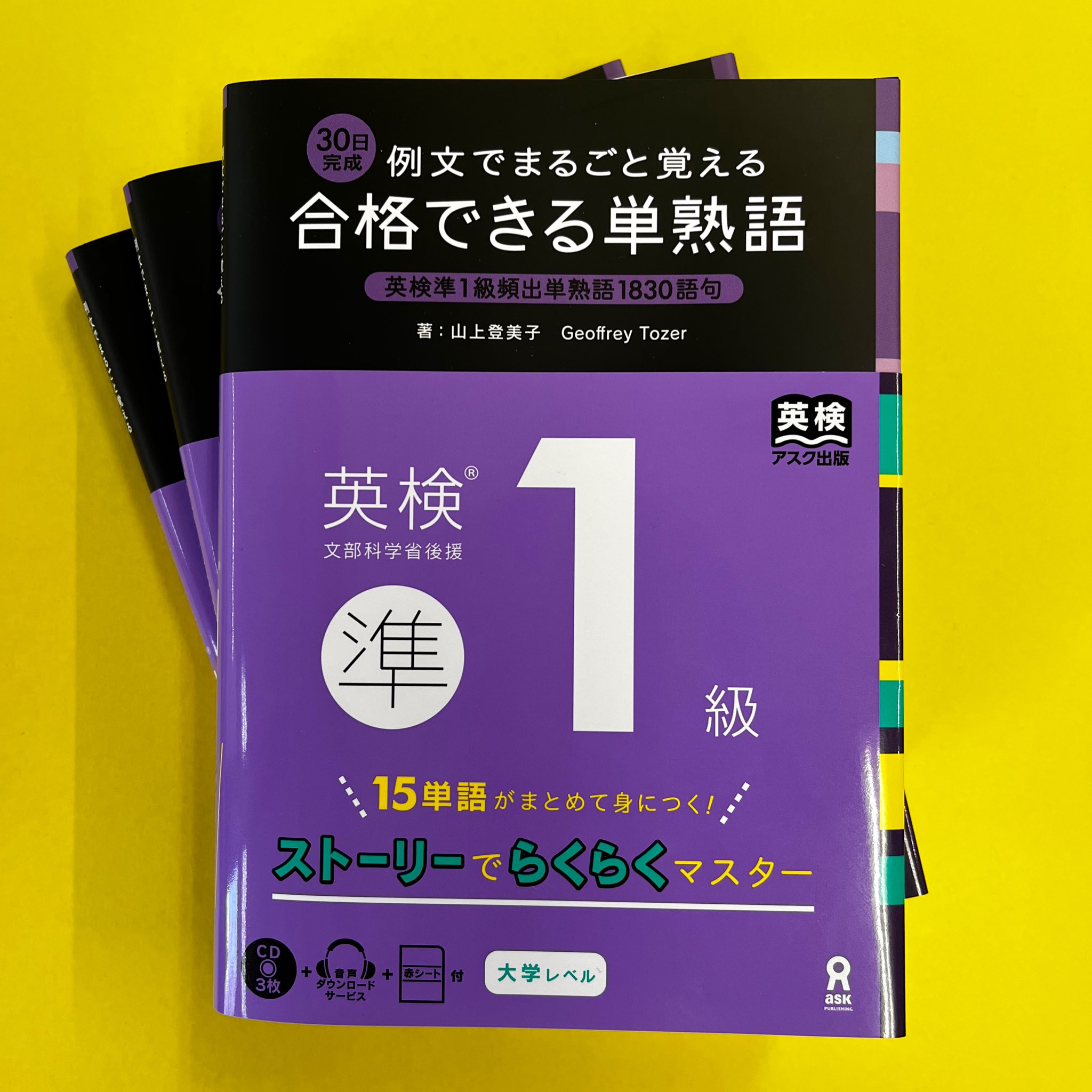 アスク 英語編集部 重版御礼 アスク出版 の プレゼント企画 おかげさまで 例文でまるごと覚える 合格できる単熟語 英検準1級 が11刷に 感謝を込めて 抽選で1 名様にプレゼント 1 Eigo Askbooksをフォロー 2 投稿をいいね