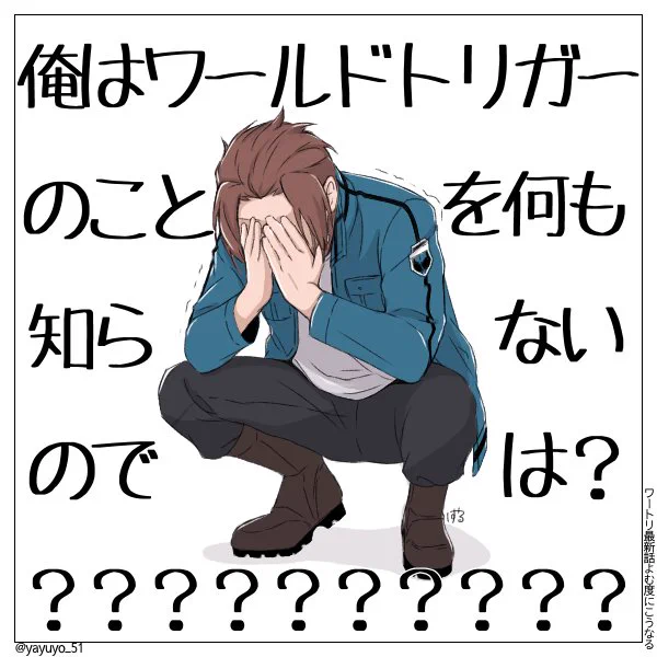 明日ワートリ本誌が来るということはつまり、こうなるってことさ 
