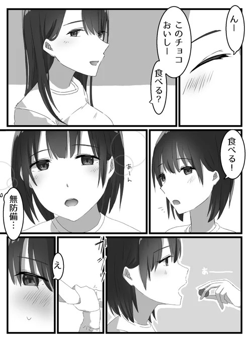 #創作百合 #創作漫画
どこが1番甘いかな…? 