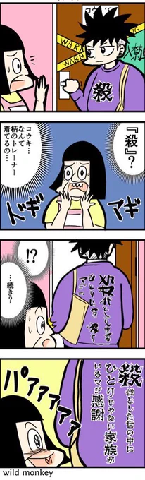 【4コマ漫画】 ちゃんとわかっている反抗期  『柄が…』  #4コマ #4コマ漫画 #漫画 #マンガ #漫画が読めるハッシュタグ #創作 #反抗期
