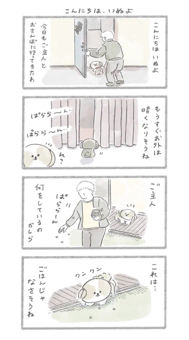 足の悪かったご主人とシーズーさんの節分#こんにちはいぬです 