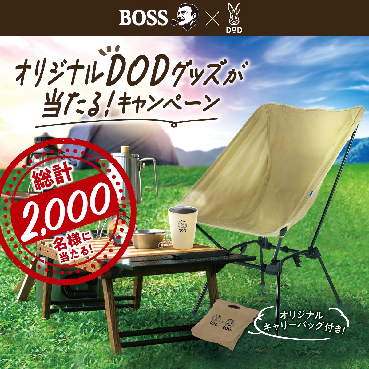 【新品未開封】DOD BOSS スゴイッス