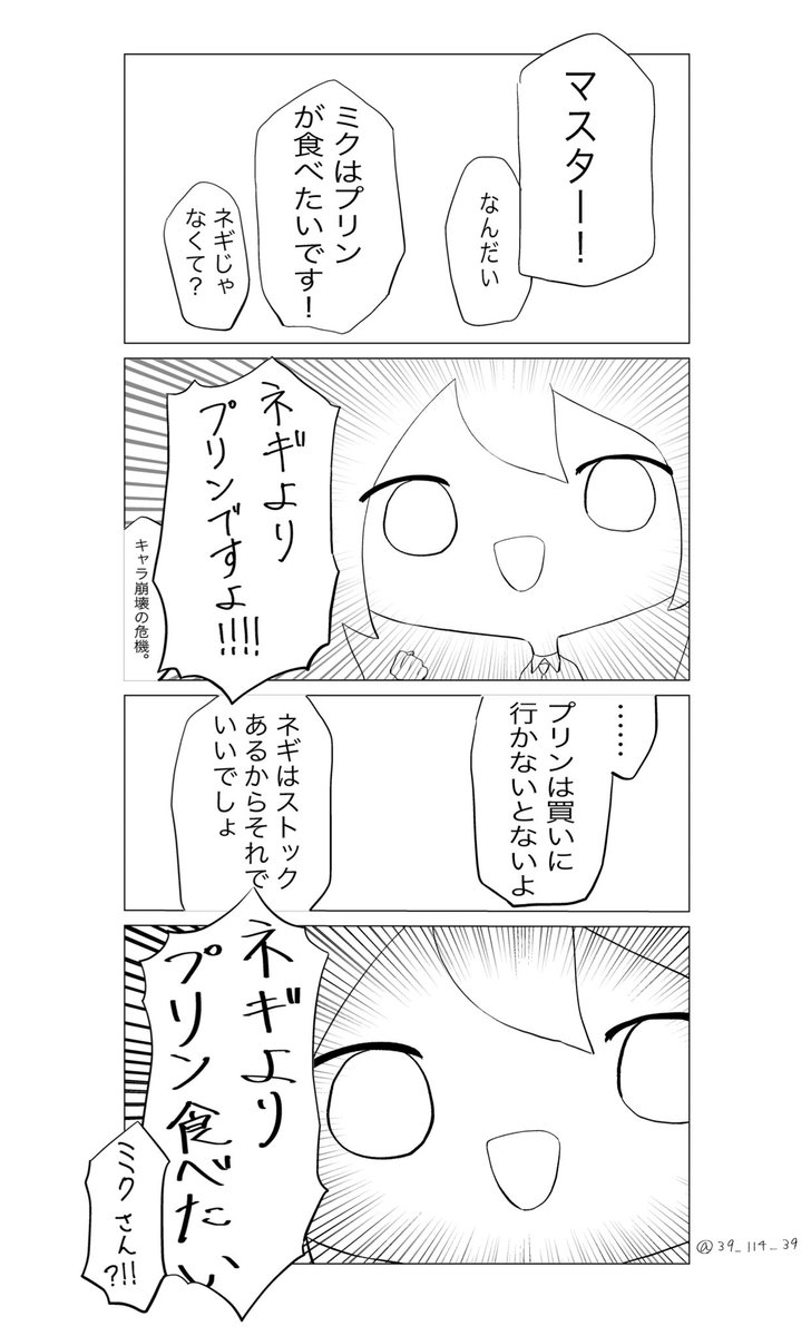 ミクさん?!!   #初音ミク