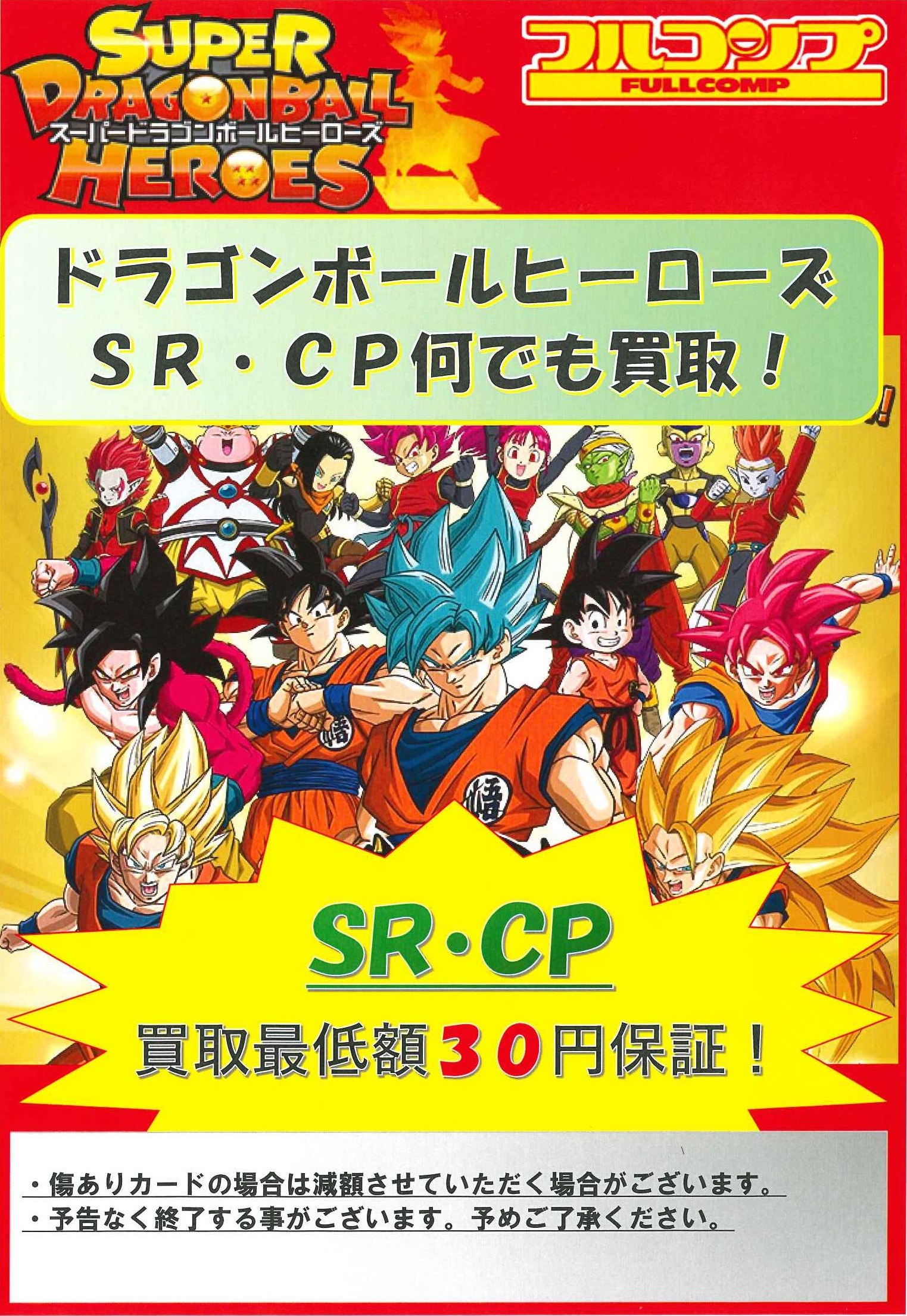 ドラゴンボールヒーローズ CP SR まとめ売り ドラゴンボールヒーローズ