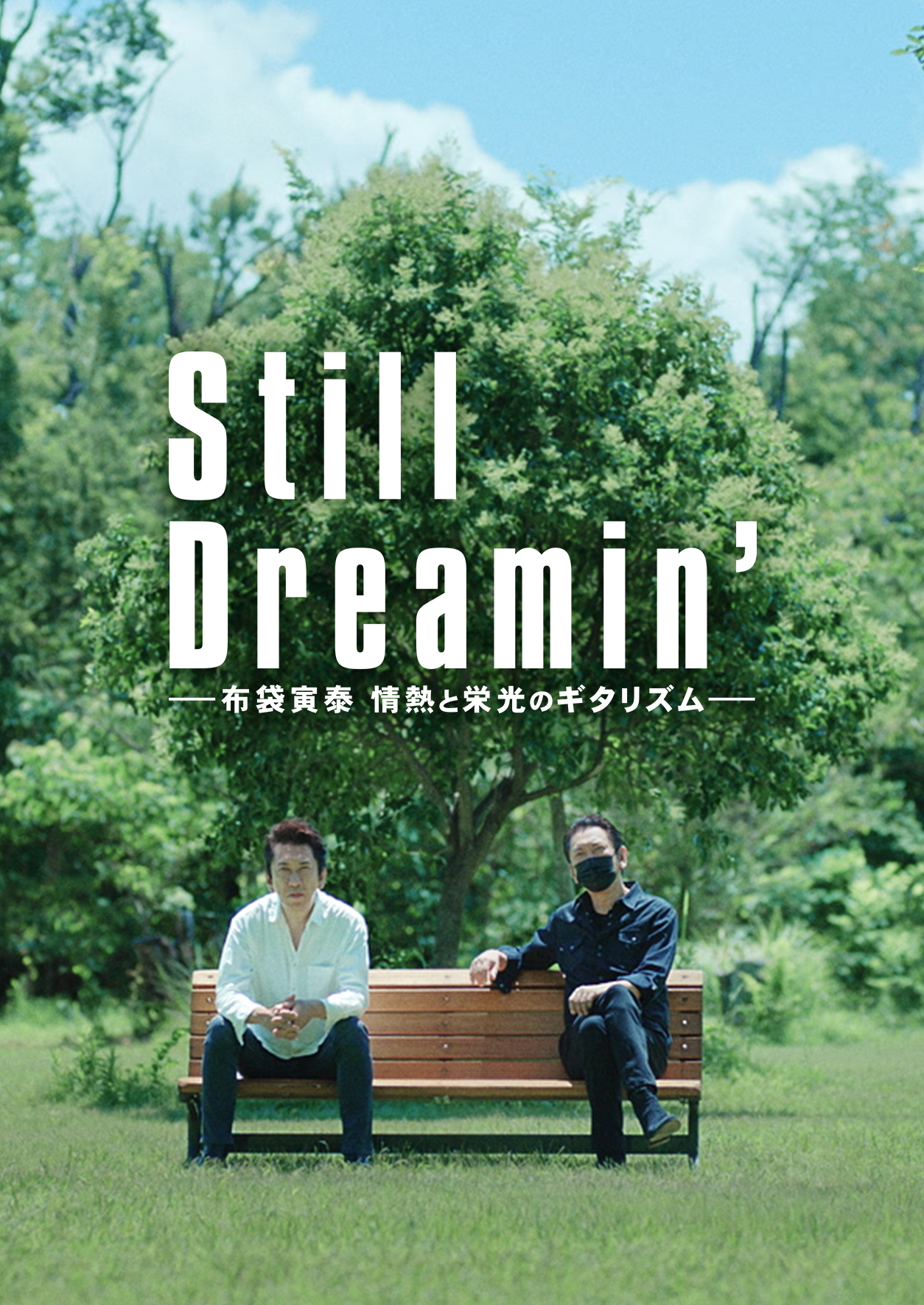 映画『Still Dreamin' －布袋寅泰 情熱と栄光のギタリズム