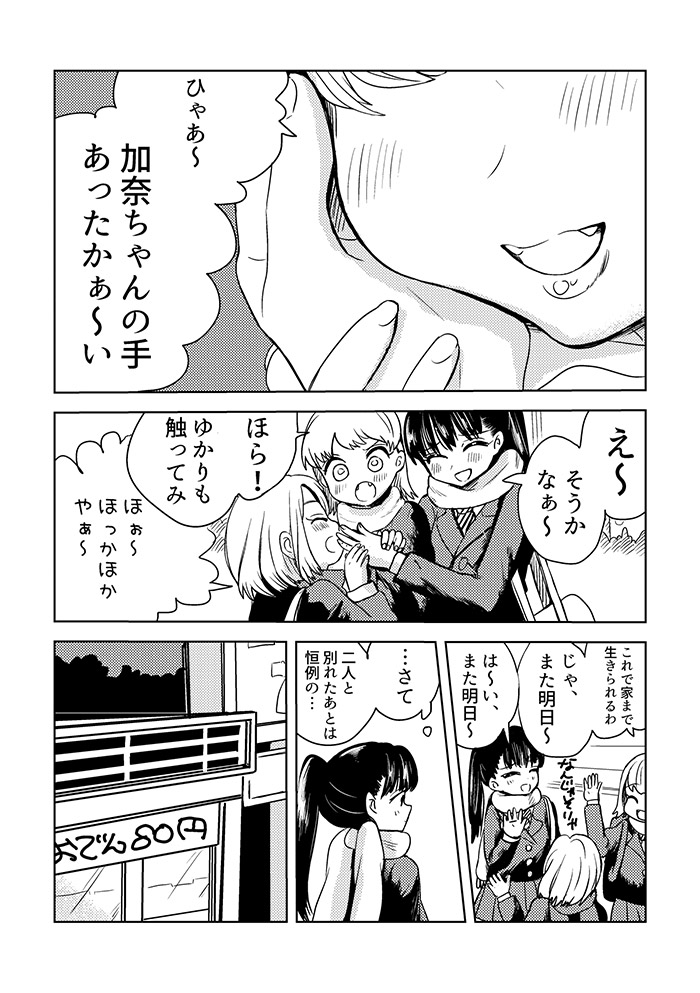 伝わる温度(再)
#創作百合 