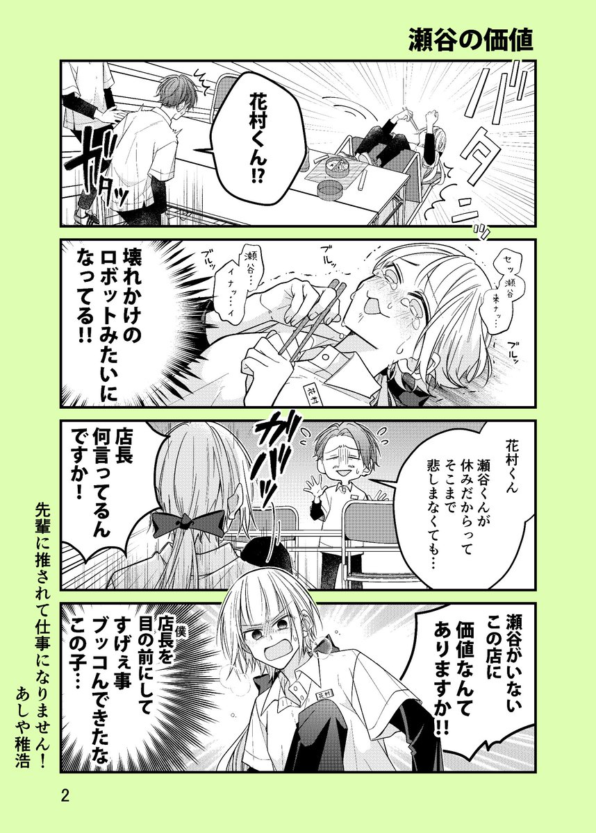 【創作漫画】先輩に推されて仕事になりません!7 #創作漫画 #漫画が読めるハッシュタグ 