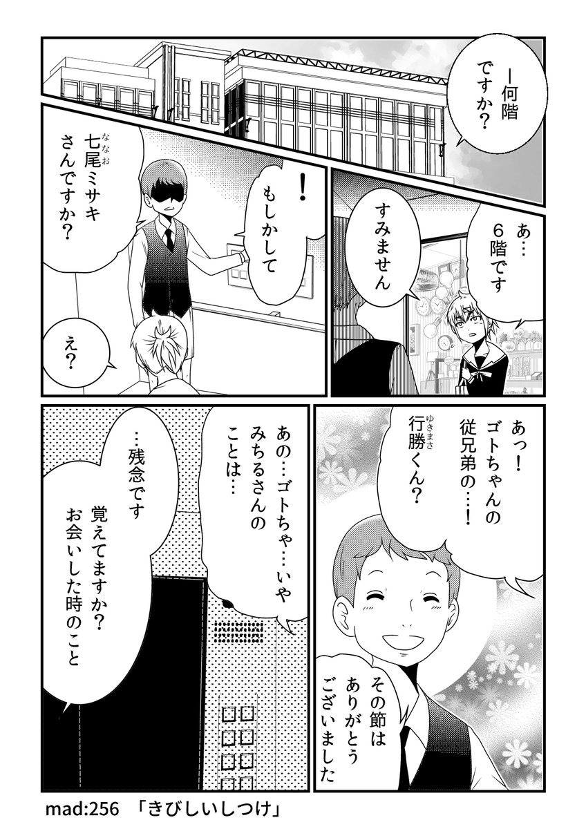 きびしくしつけなければいけない話(1) 