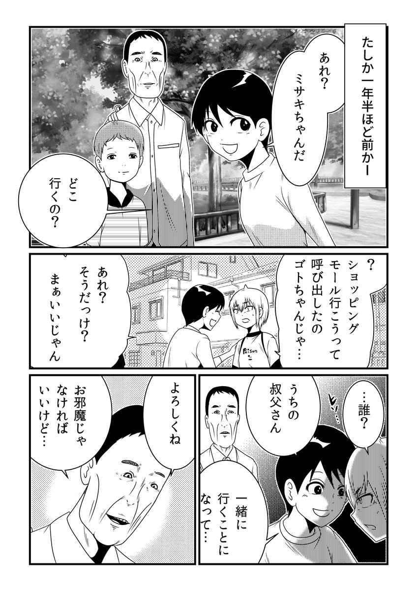 きびしくしつけなければいけない話(1) 