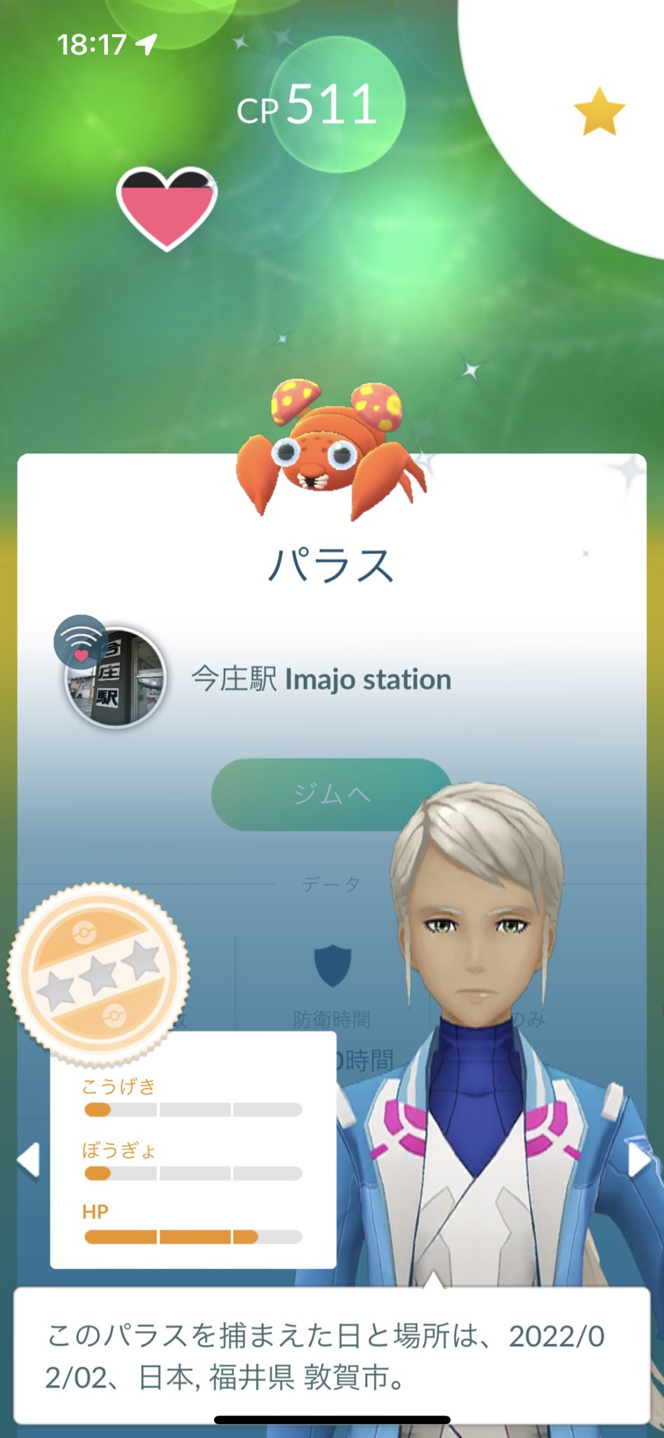 とんかつにミートソース アルセウスばかりやっていてポケgoが疎かになっていたが パラス色違いゲット シシコとニャスパーは出る気しない ポケモンgo パラス 色違い T Co Pmtfus4p9p Twitter