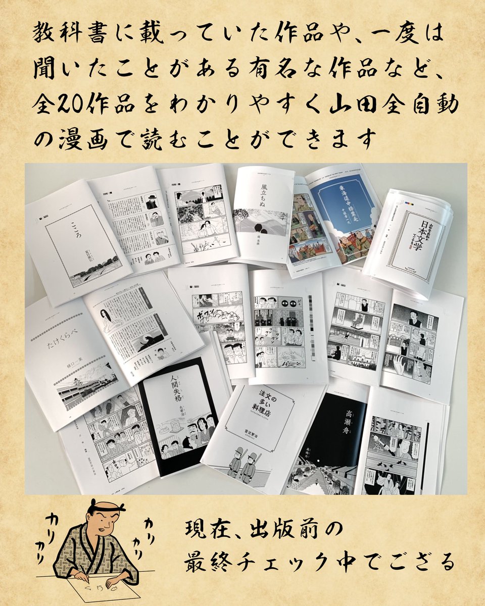 【ちょっと告知させて頂きますでござる】新しく漫画の本が出ますでござる📖文学作品をわかりやすく山田全自動の漫画で読める本です♪Amazonでは予約開始しておりますので是非宜しくお願い致しますでござる🙇‍♂️
👇👇👇👇👇👇👇👇
https://t.co/DJ71rHdJBL 