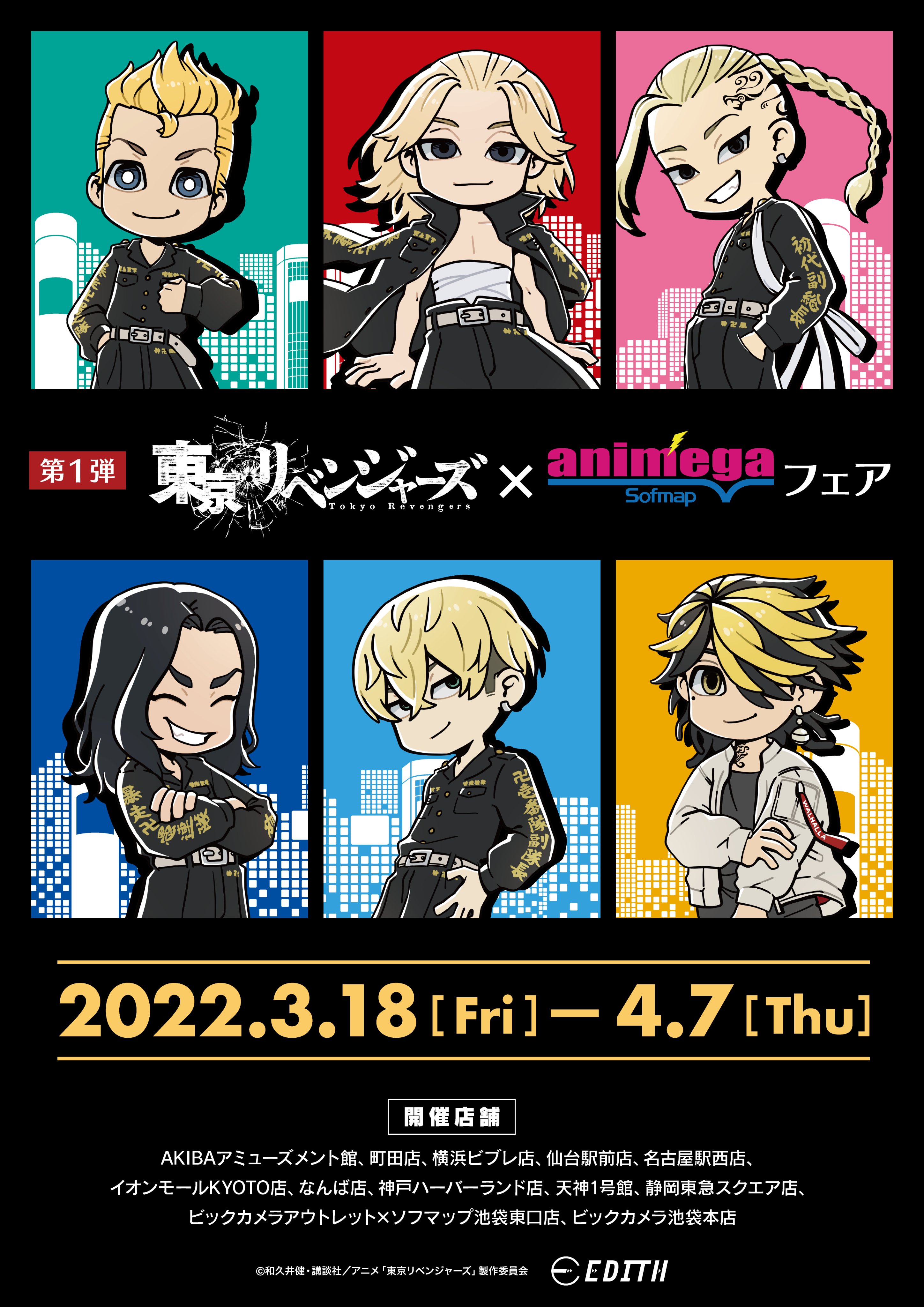 アニメガ ソフマップ 名古屋駅西店 Animega Nagoya Twitter