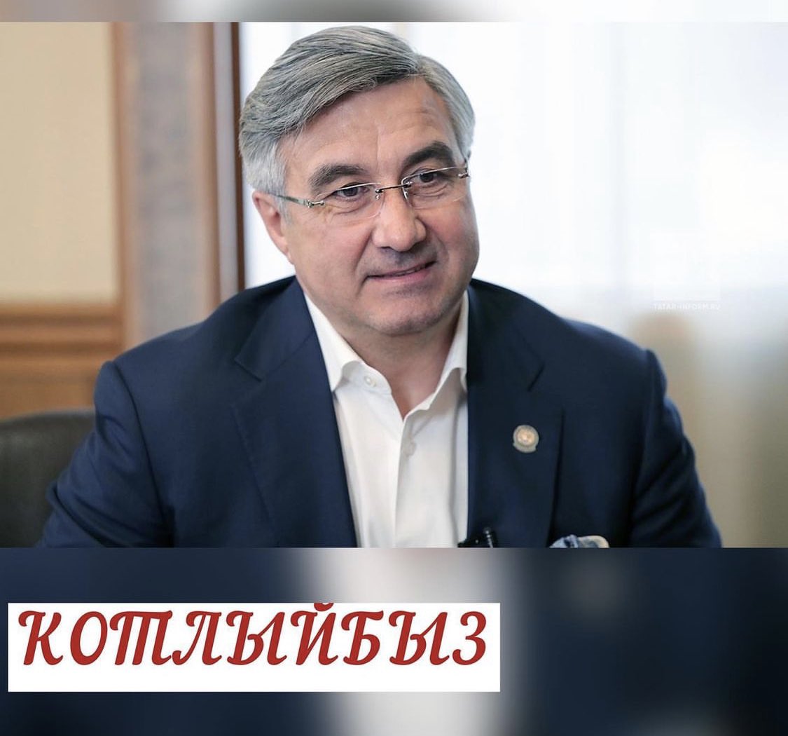 <a href="/Shaykhraziev/">Василь Шайхразиев</a> Васил Гаязович чын күнелдән котлыйм Сезне туган көнегез белән! Унышлар! Алга тик Алга!