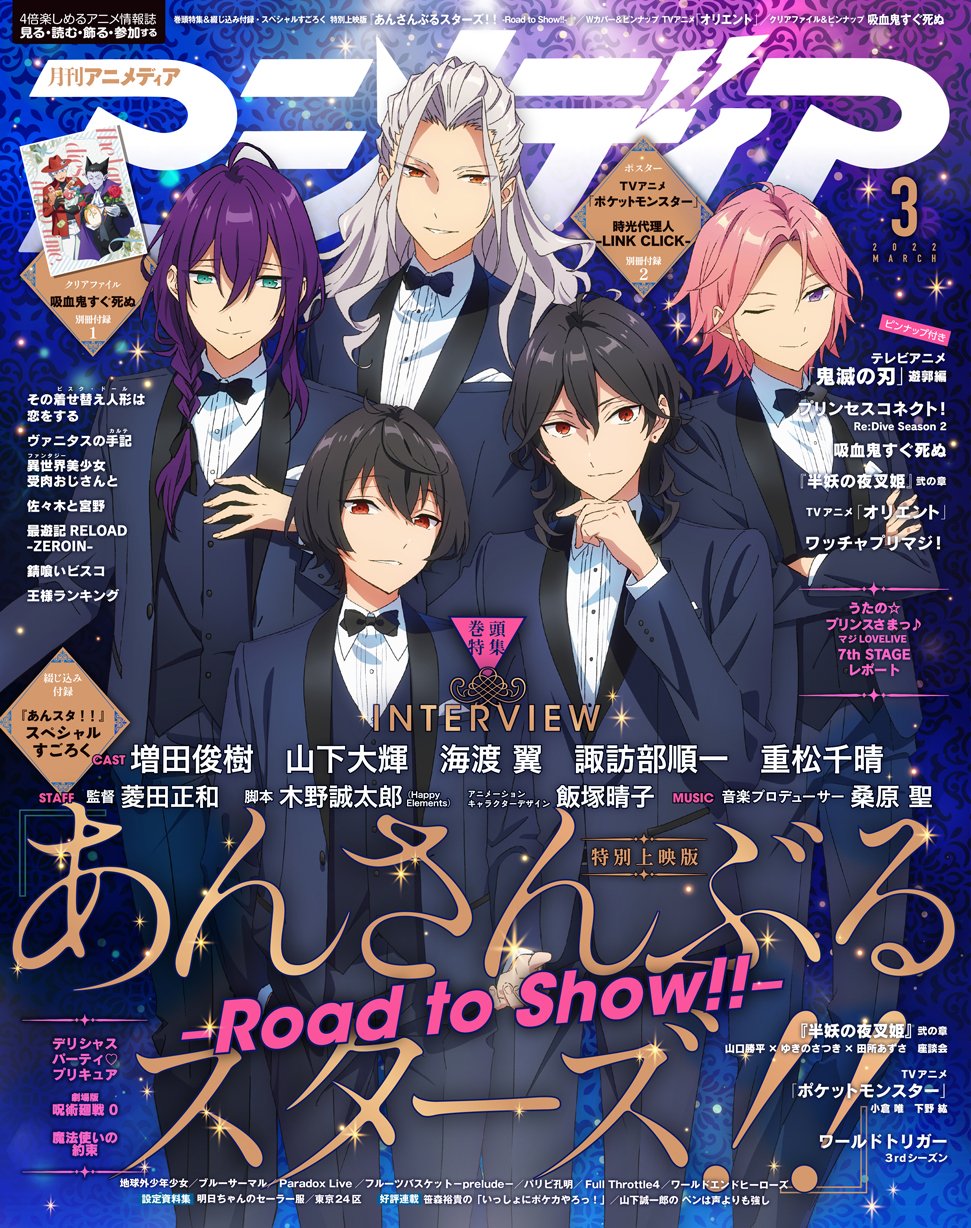 アニメディア編集部 3月文スト 入間くんw表紙 アニメディア3月号 半妖の夜叉姫 弐の章 記事では 犬夜叉役 山口勝平 さん かごめ役 ゆめのさつき さん もろは役 田所あずさ さんによる 犬夜叉一家 家族団らん座談会を掲載 仲睦まじい犬夜叉家族