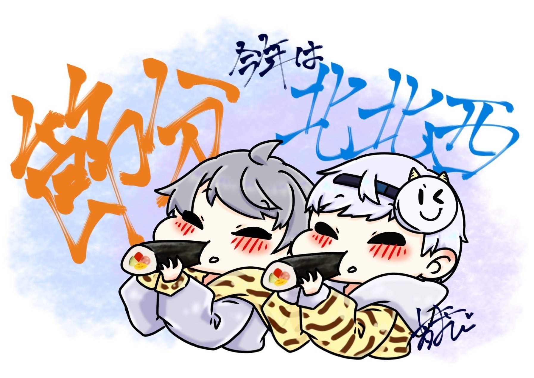 あまえび 期末テスト呆気なく終了 イラスト専念 節分イラストぉ 今年の方角は北北西ですよ 鰯も食べて心の鬼を退治しましょ 節分の日 なろあーと スマイリーイラスト あまえびのイラスト屋 T