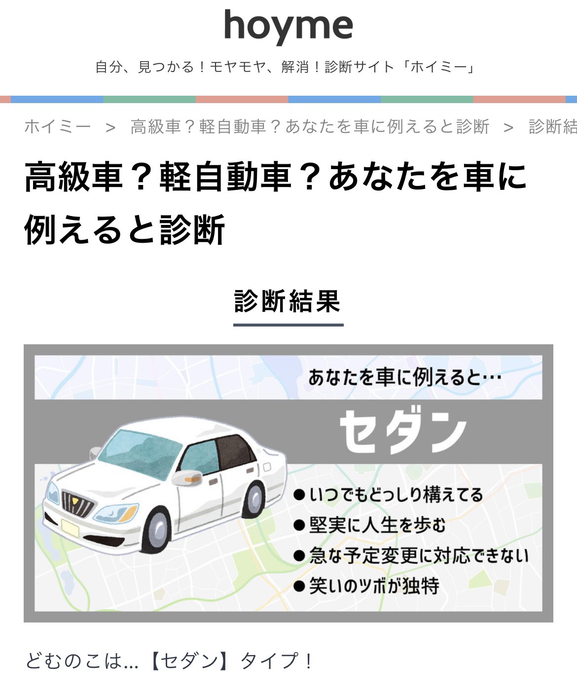 あなたを車に例えると診断 Twitter Search Twitter