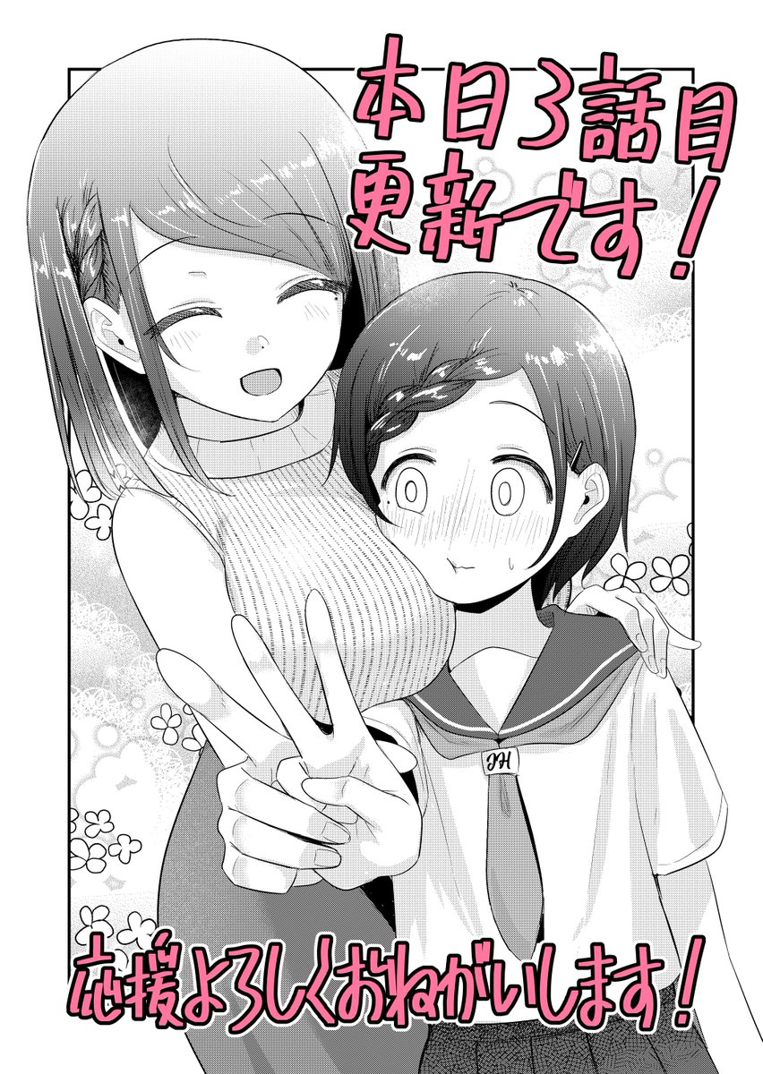 本日2月4日は「お姉ちゃんに好かれすぎて死ぬ!?」
3話(読み切り最終話)の更新日です。
お昼12時からゼノン編集部にて読めると思いますのでお楽しみに!
プレゼント企画もまだまだ募集しております!
#好かれすぎて死ぬ
https://t.co/cK7wzSUkEb 