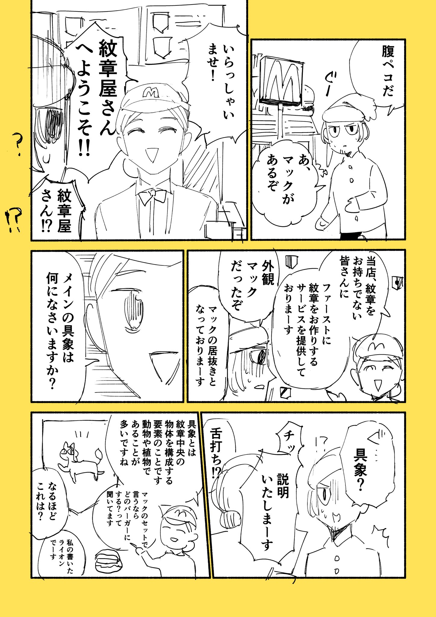 鎧田 神奈川に住んでるエルフを読んでください 中世ヨーロッパの紋章のつくり方 ギャグ漫画です T Co 1gvvxz9vt7 Twitter