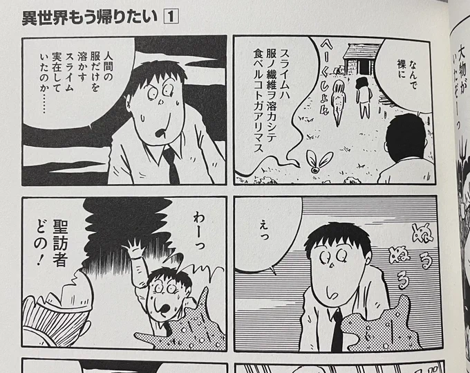 そういや自分も「人間の服だけを溶かすスライム」が出てくるファンタジー漫画を描いていたのであった 