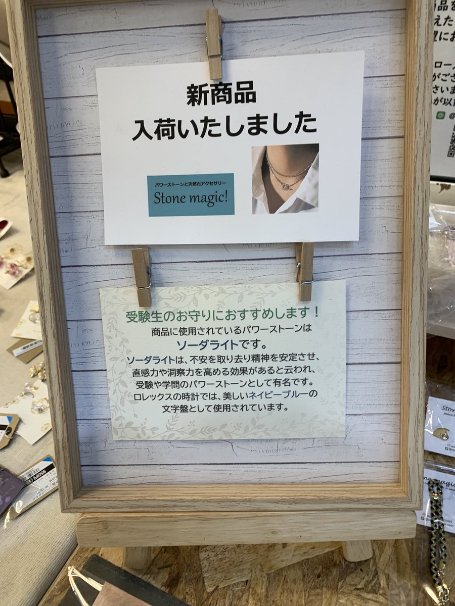TSUTAYAkitajima's tweet photo. \\\٩( 'ω' )و ////
本日2/3(木) #Stonemagic! 様に 新商品納品頂きました‼#ソーダライト というパワーストーンを使用した #アクセサリー が入荷しております。#受験 や #学問 の #パワーストーン として有名との事。色もネイビーブルーでともてキレイです(●´ω`●)
よろしくお願いしますm(_ _)m https://t.co/mGhV42V8qc