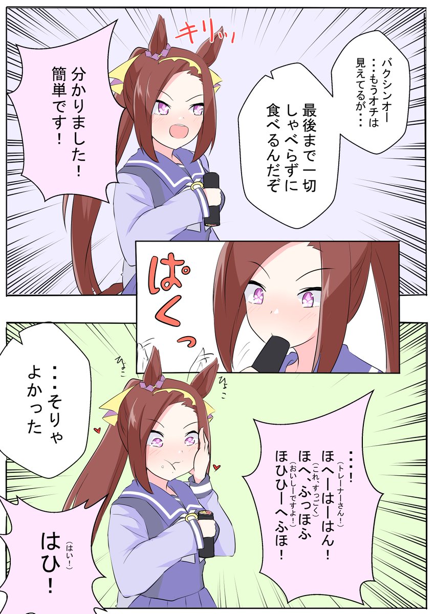 幸せならそれでオッケーです
#ウマ娘 