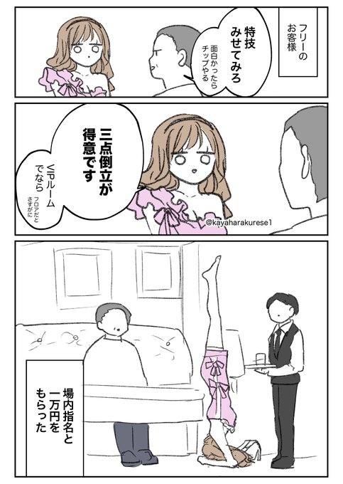 【キャバクラ体験談】特技 