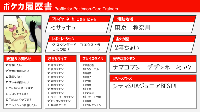 tagteamMISAMASA's tweet photo. ポケカ履歴書更新しました

#ポケカ履歴書
https://t.co/SNMbCg11LT https://t.co/Tw6nVUrxqf
