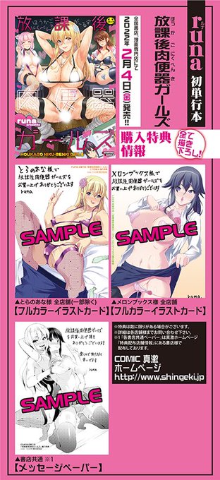 2月4日にruna先生の初単行本発売しますー!!  タイトルは「放課後肉便器ガールズ」!!  購入特典一覧です!! 