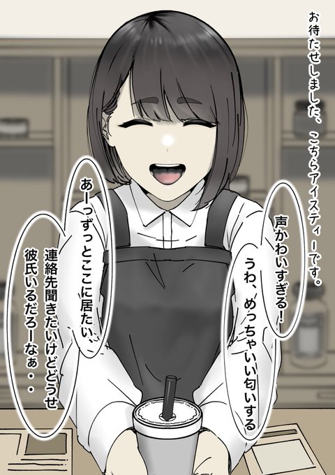 少し遠いコーヒーショップの店員さん(過去絵) 