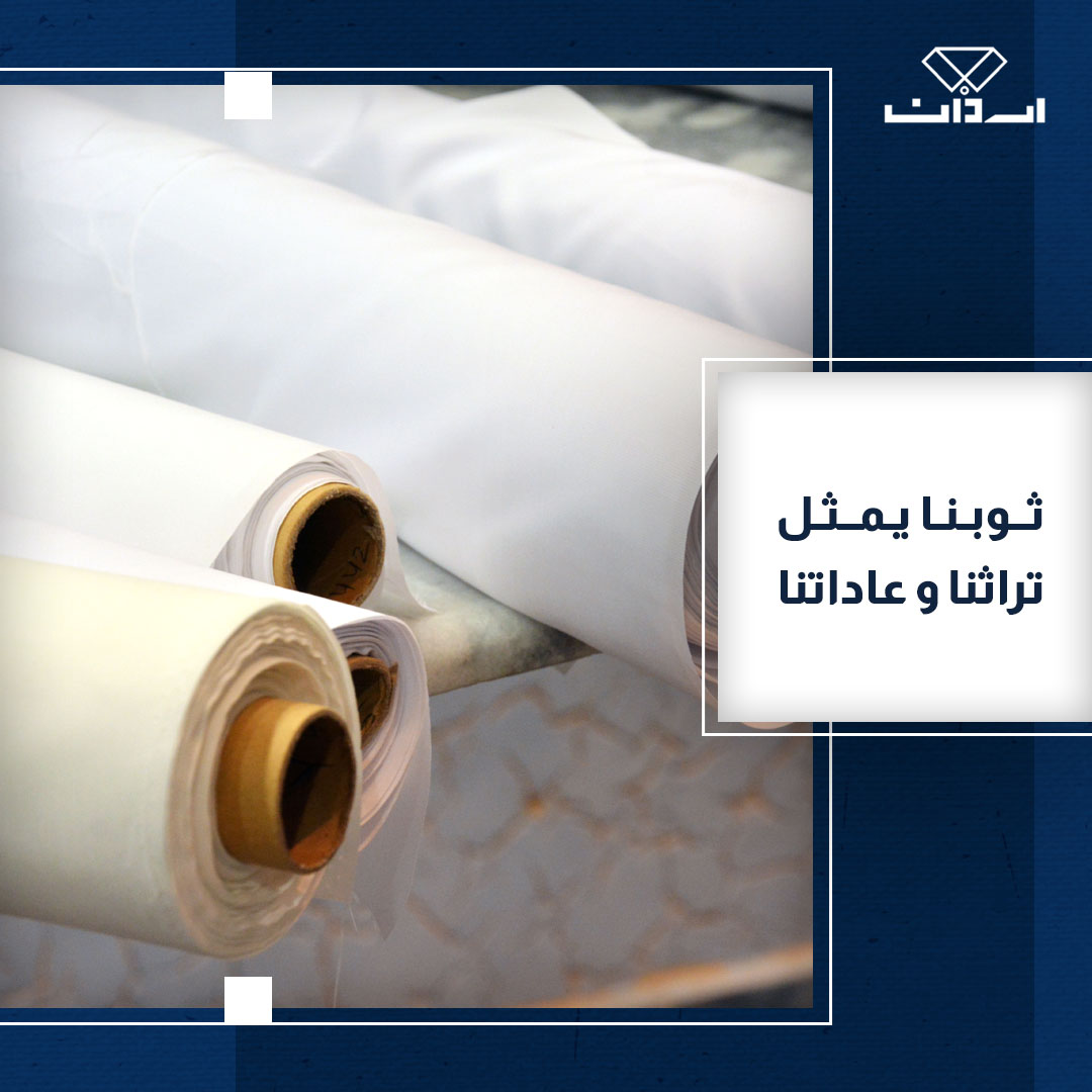 أردان للخياطة الرجالية tweet media