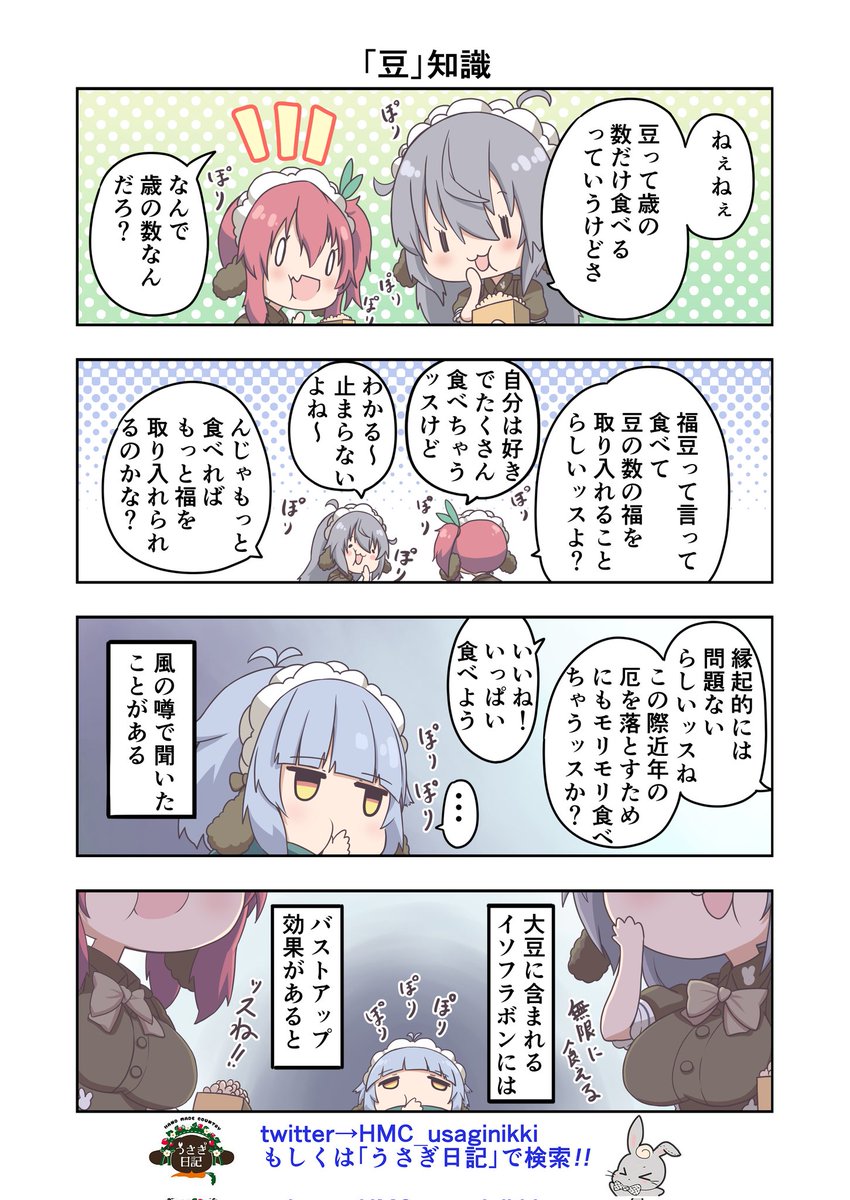 うさぎ絵日記第167羽です
ちな私は仙豆ごっこしながら食べてました
こちらはメイドカフェうさぎ日記としゃち日記を題材にした漫画です
ご覧になった方うさぎ日記をチェックしてみてくださいね
@HMC_usaginikki
#メイドカフェ
#うさぎ日記
#うさぎ絵日記
#しゃち日記
#4コマ漫画 