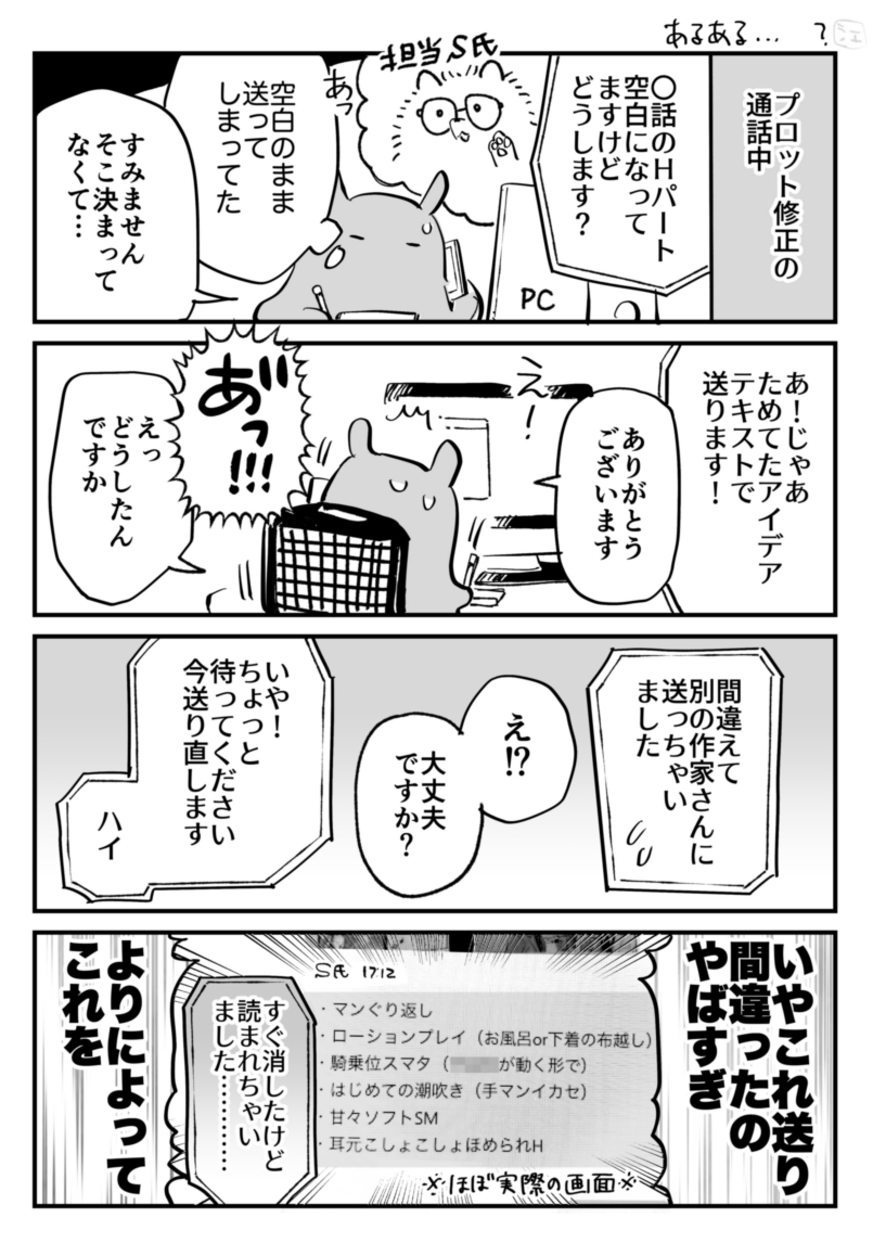 エッチ漫画家さんと担当さんの打ち合わせ中に起きた事故が面白い 数時間後ツイッターランドで点と点が繋がってしまう Togetter