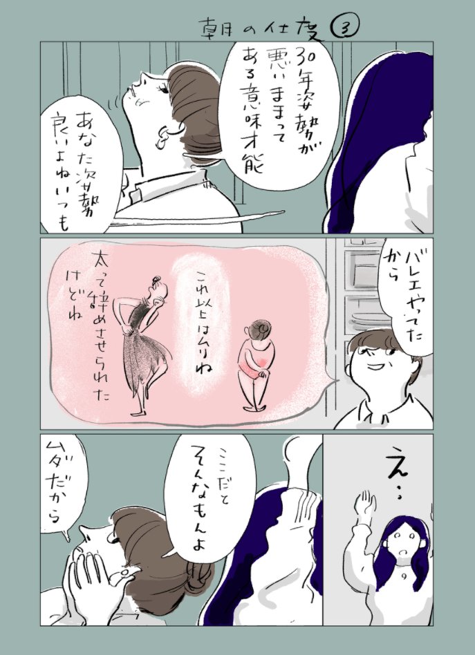 おばさんたちの朝
1→ 