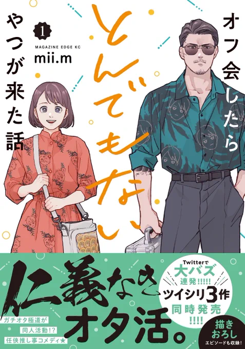 コミックス第1️⃣巻、2月9日発売‼️
お近くの書店様にてぜひご予約ください🎶 