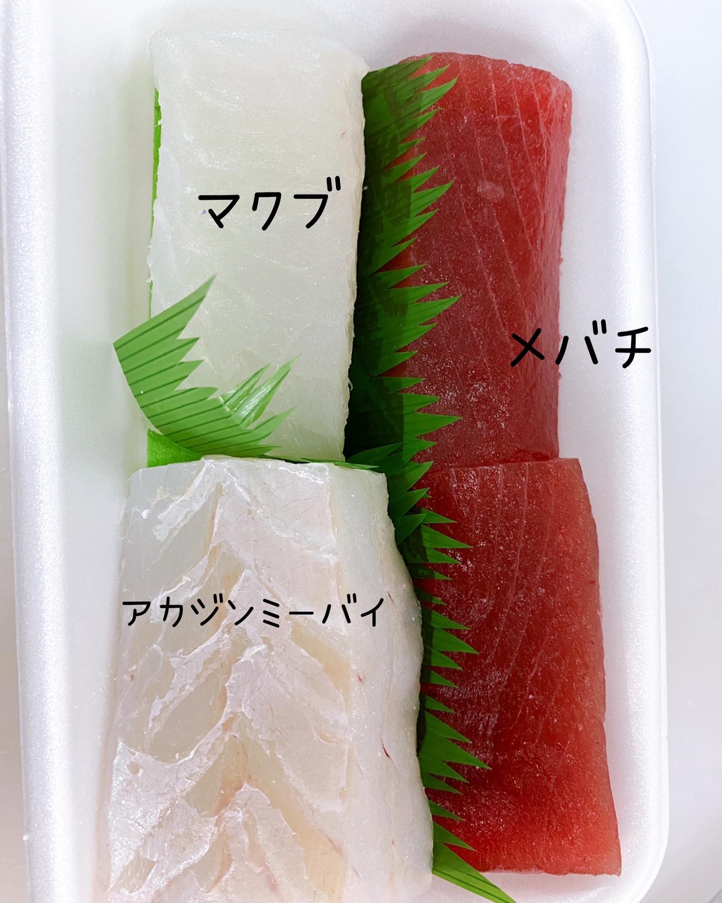 伊波水産 本日ご注文頂きましたサキハマ様ありがとうございました またのご注文お待ちしております ﾍﾟｺｯ 沖縄県 うるま市 伊波水産 まじうまい 刺身好きと繋がりたい メバチマグロ マクブ シロクラベラ アカジンミーバイ スジアラ 手巻き