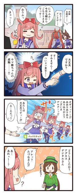 ウマ娘ちゃんセンサーが誤動作したデジたんの4コマ
#ウマ娘 